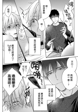 Page 17 of Shujuu no Saga | 主仆之性 Ch. 4-5