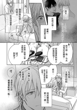 Page 46 of Shujuu no Saga | 主仆之性 Ch. 4-5