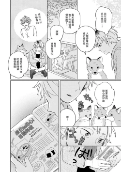 Page 24 of Kogitsune Shishou wa Hekotarenai!!! | 小狐狸老师永不气馁!!! 2
