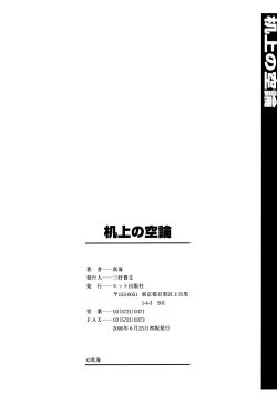 Page 198 of Kijyou no Kuuron
