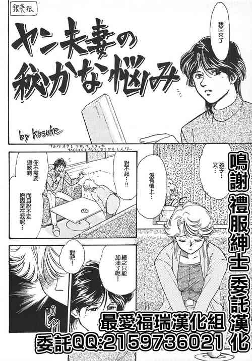 Download Yan Fusai no Hisoka na Nayami