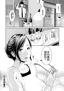 Page 17 of Jukujo Izakaya