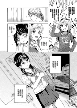 Page 4 of Tenshi ni Fureta yo!