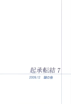 Page 26 of Kishou Tenketsu 7