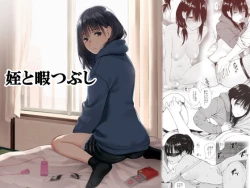 Page 1 of Mei to Himatsubushi