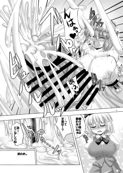 Page 32 of Touhou Futanari Nyoudou Fuck Goudoushi