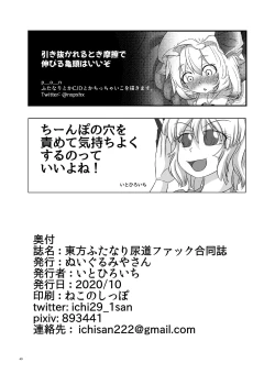 Page 47 of Touhou Futanari Nyoudou Fuck Goudoushi