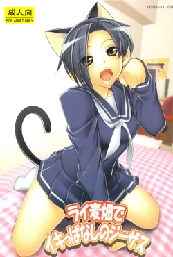 Page 1 of Rye Mugi Batake de Ikippanashi no Jesus