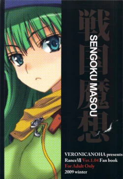 Page 24 of Sengoku Masou