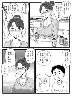 Page 16 of Beer o Nomu to Inran ni Naru Kaa-san to Yareta Hanashi