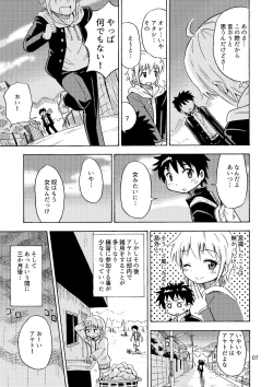 Page 8 of Shinyuu ga Onnanoko ni Narimashita
