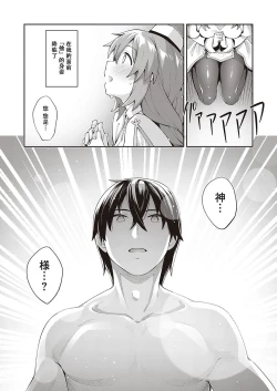 Page 4 of Isekai Kita node Sukebe Skill de Zenryoku Ouka Shiyou to Omou 2 Shame