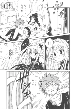 Page 19 of To LOVE-tic Factory