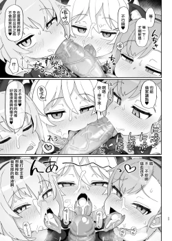 Page 26 of Mesugaki Succubus-tachi ni Shiboritorareru Hon