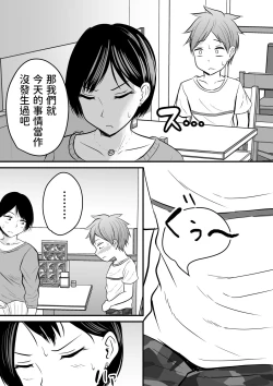 Page 12 of Katabutsu na Tannin Onna Kyoushi to Matching shita kara Seishori shite moratte...