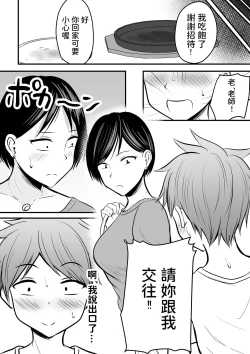 Page 14 of Katabutsu na Tannin Onna Kyoushi to Matching shita kara Seishori shite moratte...