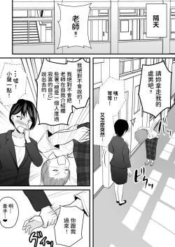 Page 18 of Katabutsu na Tannin Onna Kyoushi to Matching shita kara Seishori shite moratte...