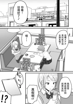 Page 7 of Katabutsu na Tannin Onna Kyoushi to Matching shita kara Seishori shite moratte...