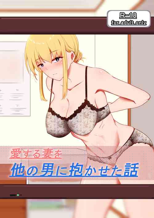 Download Aisuru Tsuma o Hoka no Otoko ni Dakaseta Hanashi