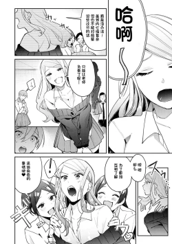 Page 4 of Hatsujou Approach Saishuuwa