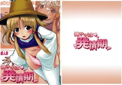 Page 1 of Kami-sama wa Hatsujouki