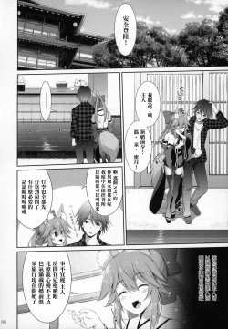 Page 6 of Ryousai Miko Gitsune no Shuujitsu Chichi Houshi