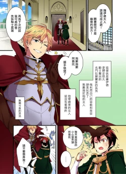 Page 4 of Nyotai Kashi ta Bokuwo Kishisamatachiga NerattemasuーOtokoni Modoru Tameniha Dakareru Shikaarimasen !-1