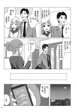Page 10 of Fuyuko ni Sukebe na Jidori o Okutte Kure to Tanomu Hon