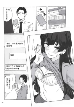 Page 28 of Fuyuko ni Sukebe na Jidori o Okutte Kure to Tanomu Hon