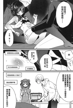 Page 7 of Iregui Otokonoko x Dairankou Hamedori Namahousou