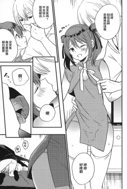Page 8 of Iregui Otokonoko x Dairankou Hamedori Namahousou