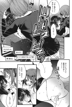Page 18 of Iregui Otokonoko x Dairankou Hamedori Namahousou