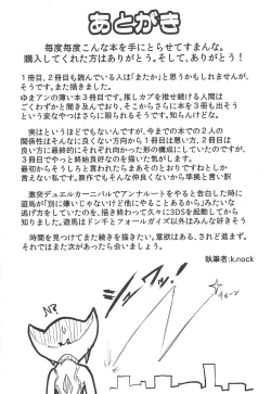 Page 21 of Ore ga katta ndakara ore no tame ni wan to nake!!