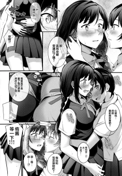 Page 8 of Tokimeki Nonfiction