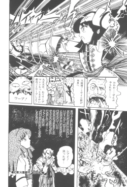 Page 67 of Gekisatsu! Uchuuken