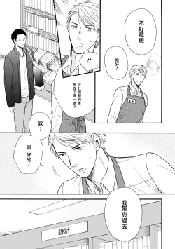 Page 10 of Wakatte Kudasai | 请你明白 Ch. 5