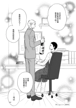 Page 41 of Wakatte Kudasai | 请你明白 Ch. 5