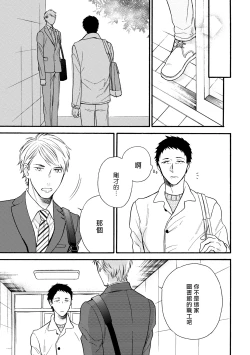 Page 6 of Wakatte Kudasai | 请你明白 Ch. 5