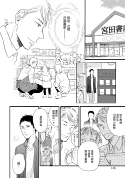Page 9 of Wakatte Kudasai | 请你明白 Ch. 5