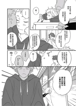 Page 11 of Cupid ni Rakurai | 落雷击中丘比特 Ch. 8