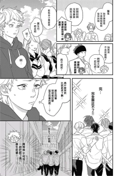 Page 14 of Cupid ni Rakurai | 落雷击中丘比特 Ch. 8