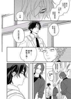 Page 17 of Cupid ni Rakurai | 落雷击中丘比特 Ch. 8