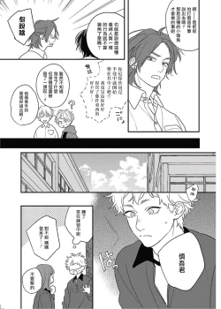 Page 26 of Cupid ni Rakurai | 落雷击中丘比特 Ch. 8