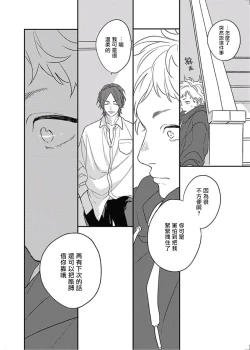 Page 31 of Cupid ni Rakurai | 落雷击中丘比特 Ch. 8