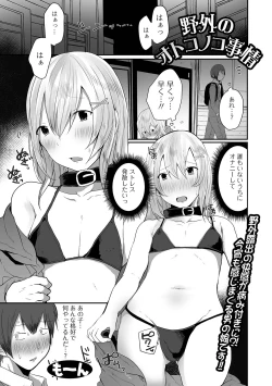 Page 49 of Gekkan Web Otoko no Ko-llection! S Vol. 62