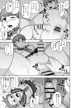 Page 16 of Futago Shugi - Geminism