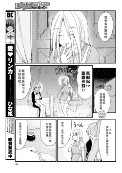Page 9 of Kukkorose no Himekishi to nari, Yuri Shoukan de Hataraku koto ni Narimashita. 8
