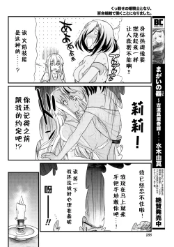 Page 18 of Kukkorose no Himekishi to nari, Yuri Shoukan de Hataraku koto ni Narimashita. 7