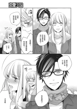 Page 11 of Rinjin wa Toshishita de Kedamono. | 我的邻居是年下野兽。