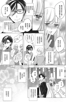 Page 19 of Rinjin wa Toshishita de Kedamono. | 我的邻居是年下野兽。